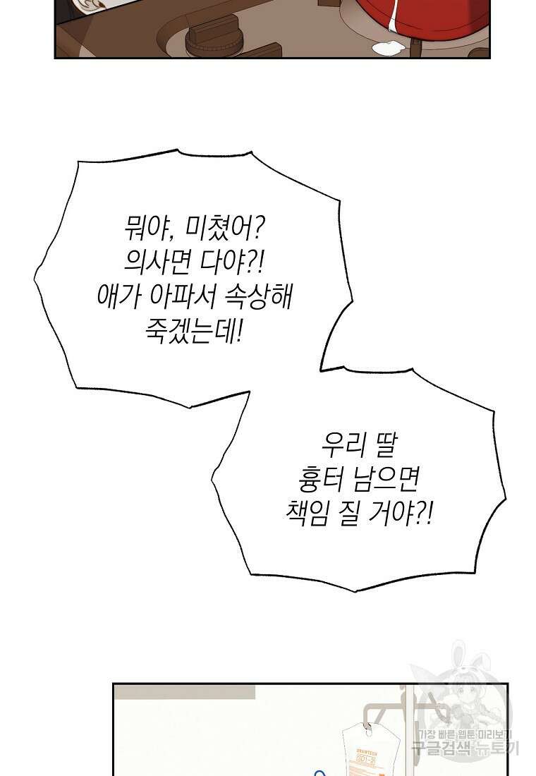 맛있는 세 끼 - 저스트 더 투 오브 어스 18화 79