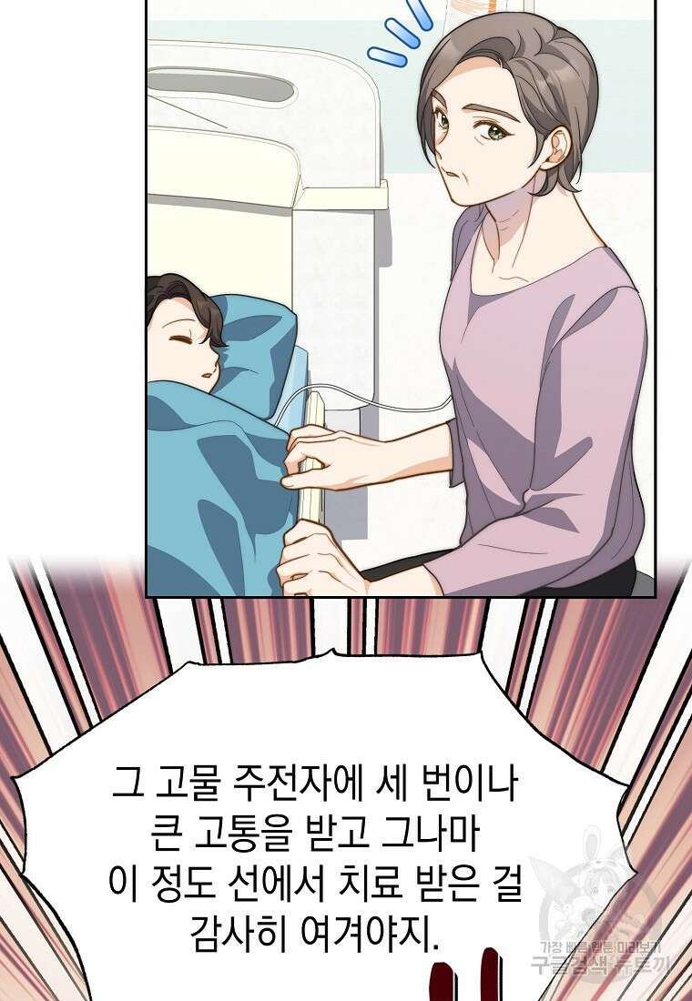 맛있는 세 끼 - 저스트 더 투 오브 어스 18화 80