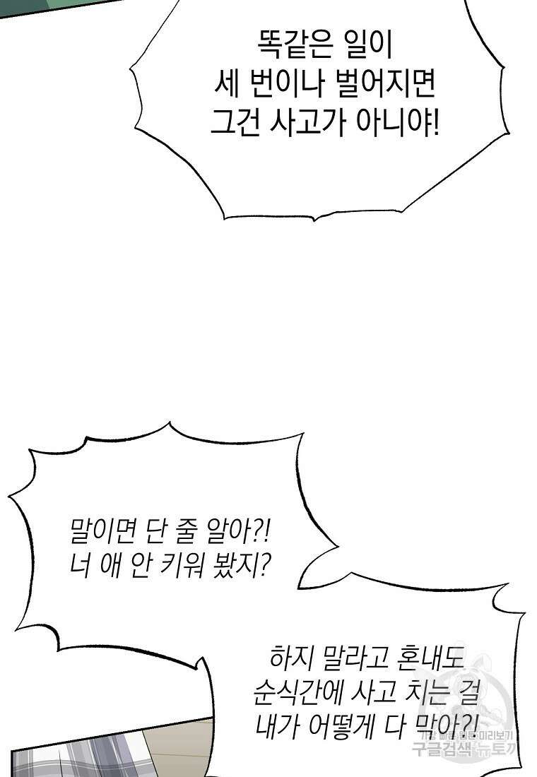 맛있는 세 끼 - 저스트 더 투 오브 어스 18화 82