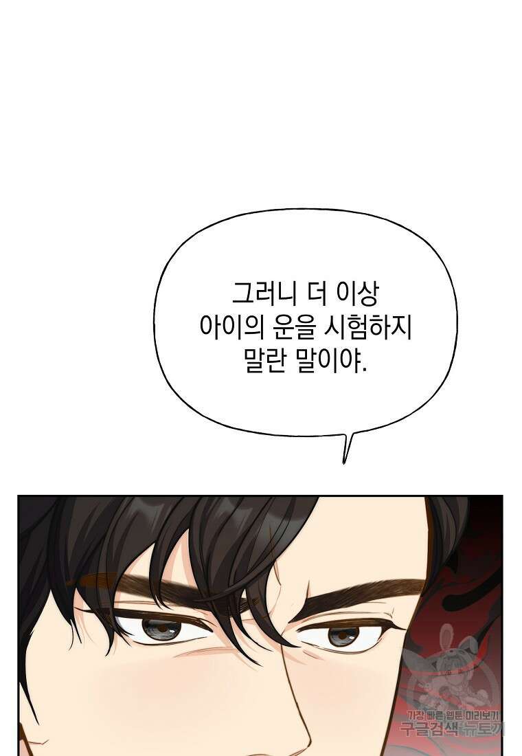 맛있는 세 끼 - 저스트 더 투 오브 어스 18화 84