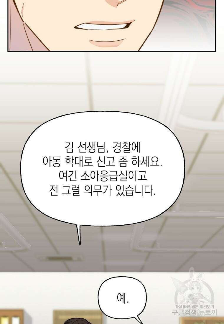 맛있는 세 끼 - 저스트 더 투 오브 어스 18화 85