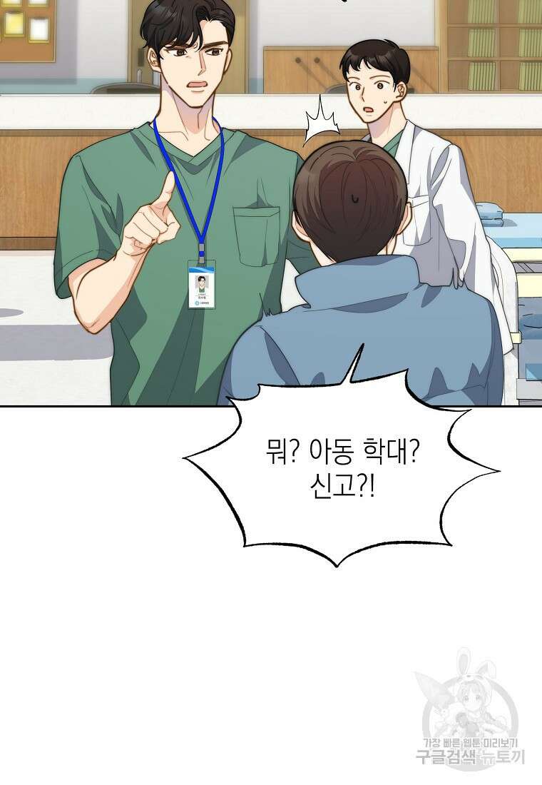 맛있는 세 끼 - 저스트 더 투 오브 어스 18화 86