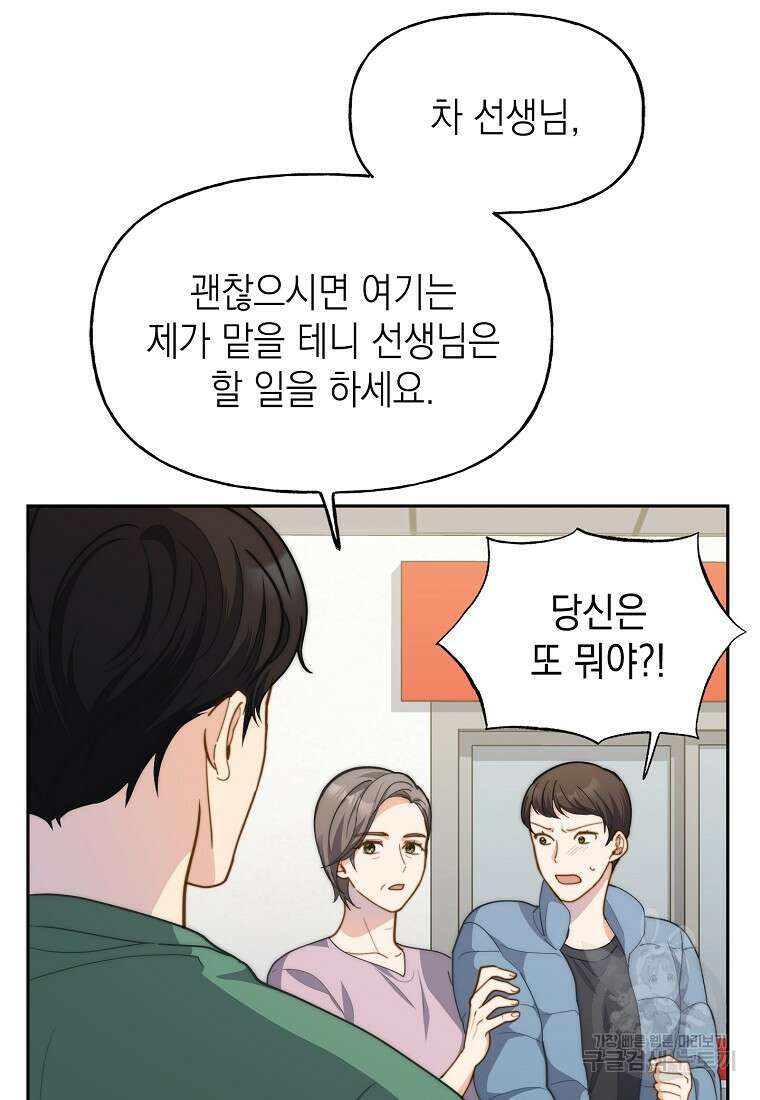 맛있는 세 끼 - 저스트 더 투 오브 어스 18화 87