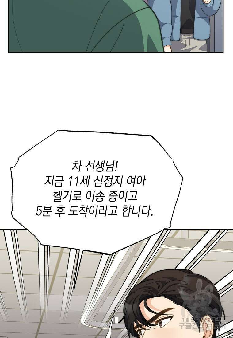 맛있는 세 끼 - 저스트 더 투 오브 어스 18화 88