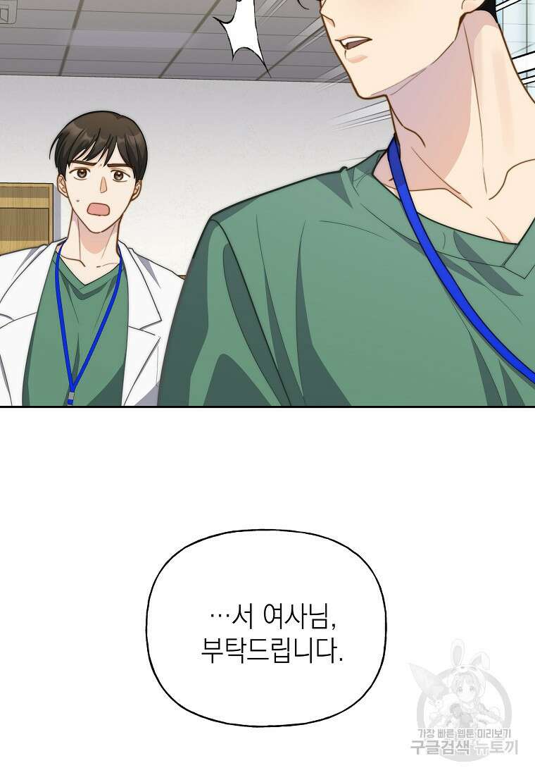 맛있는 세 끼 - 저스트 더 투 오브 어스 18화 89