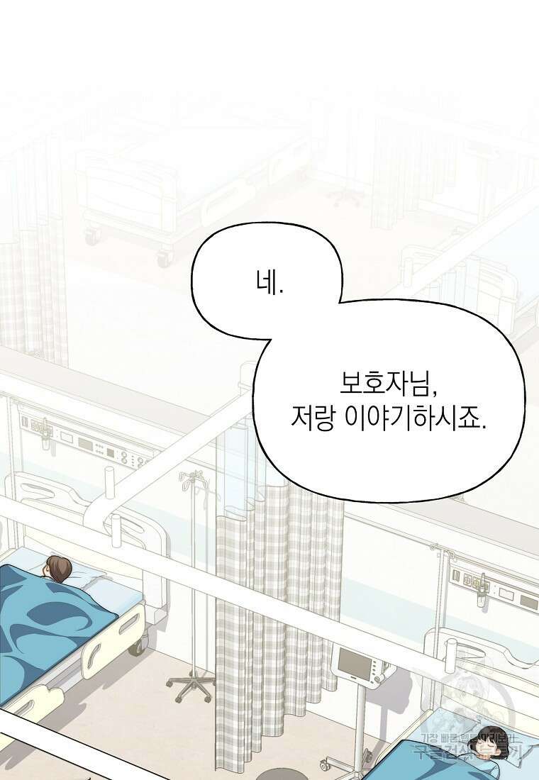 맛있는 세 끼 - 저스트 더 투 오브 어스 18화 90