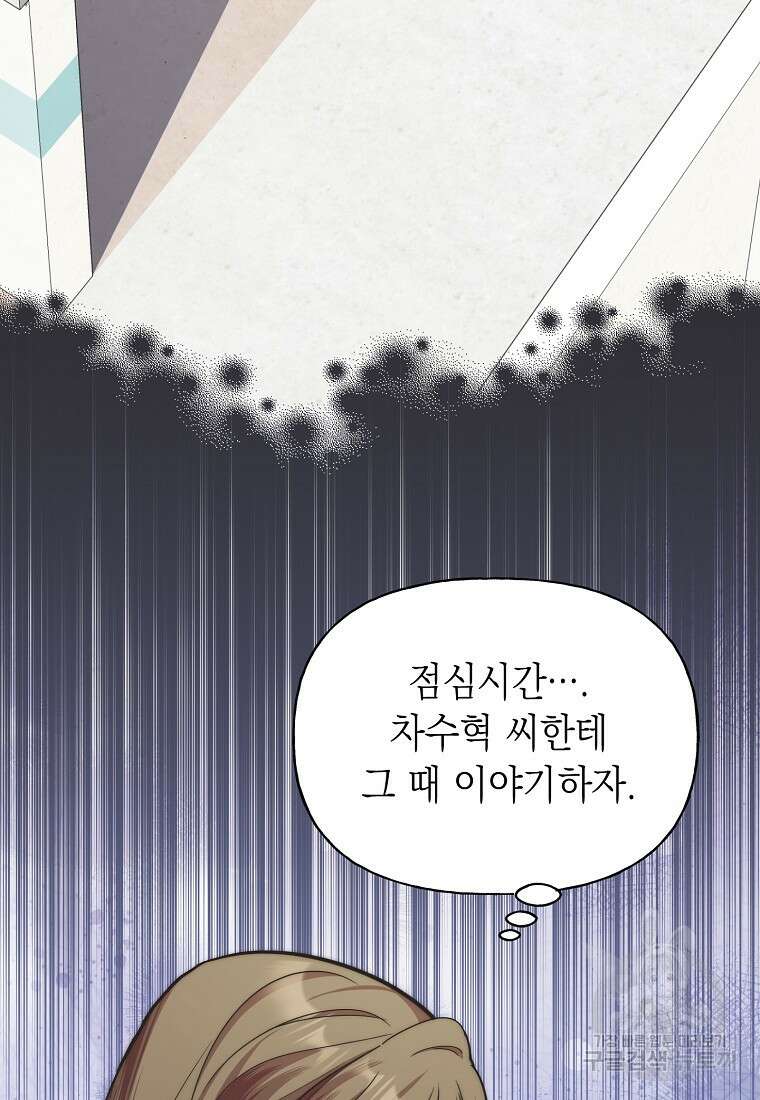 맛있는 세 끼 - 저스트 더 투 오브 어스 18화 92