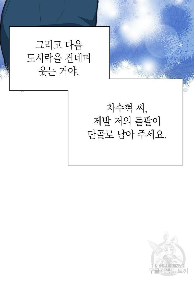 맛있는 세 끼 - 저스트 더 투 오브 어스 18화 94
