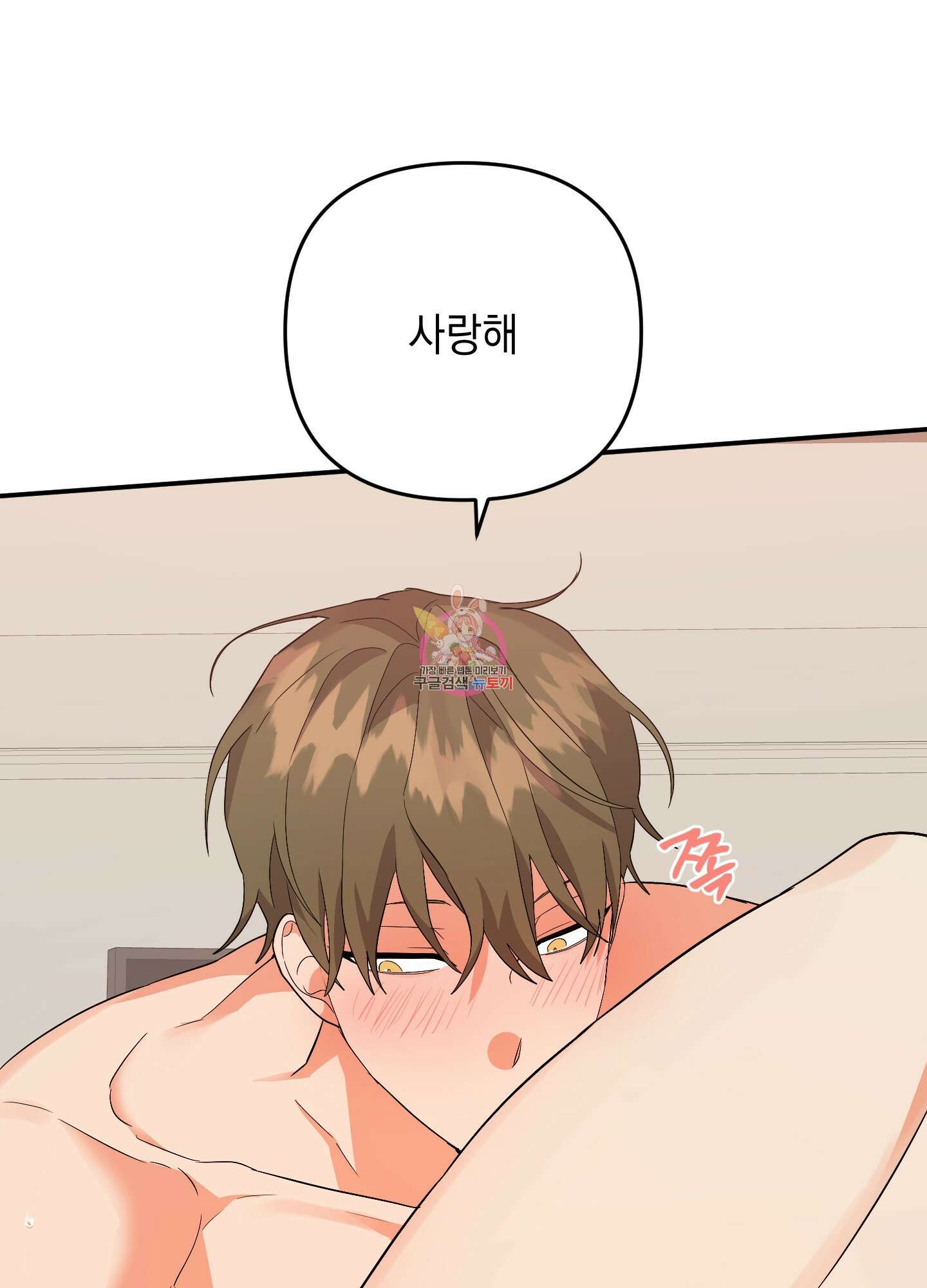 나의 망한 XXX 54화 1