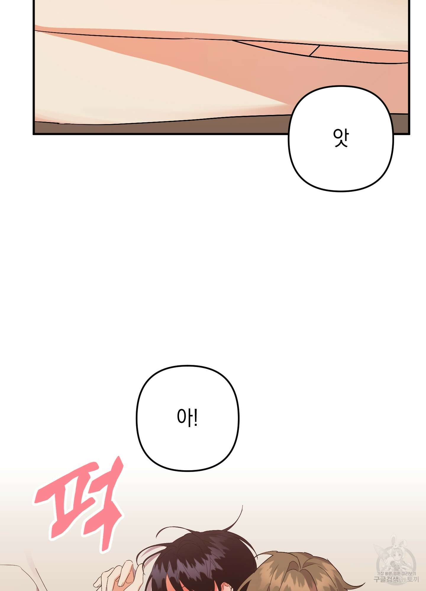 나의 망한 XXX 54화 6