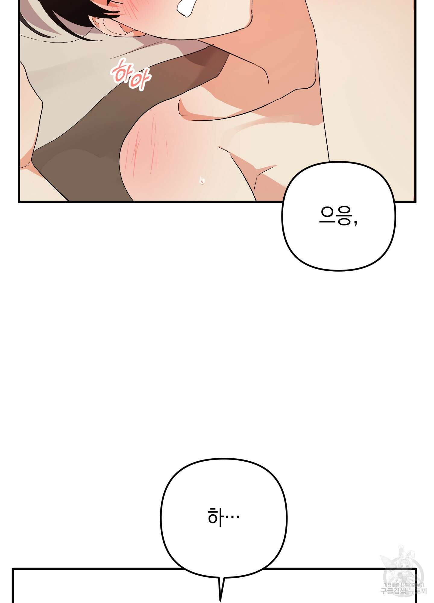 나의 망한 XXX 54화 11