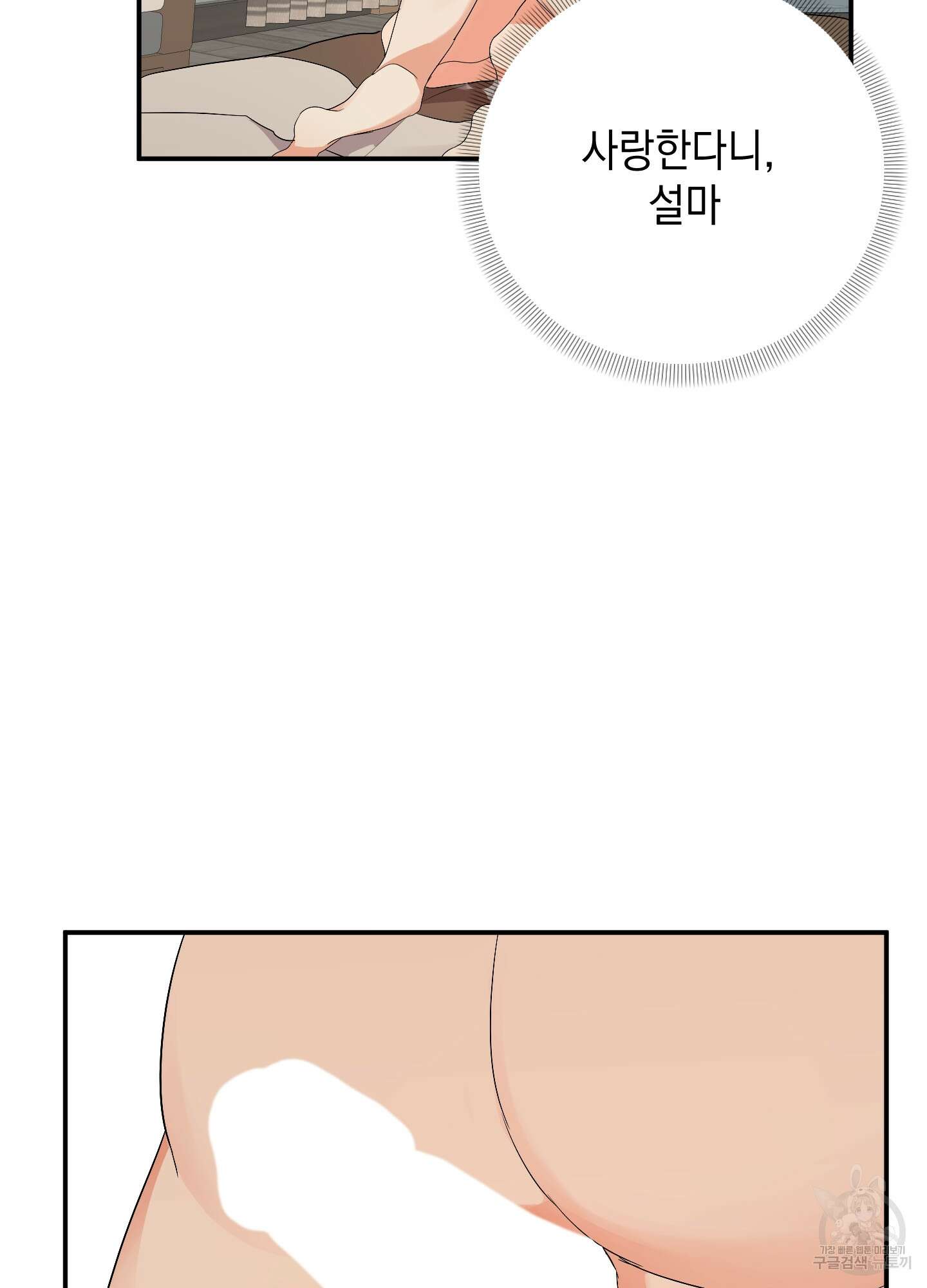 나의 망한 XXX 54화 30