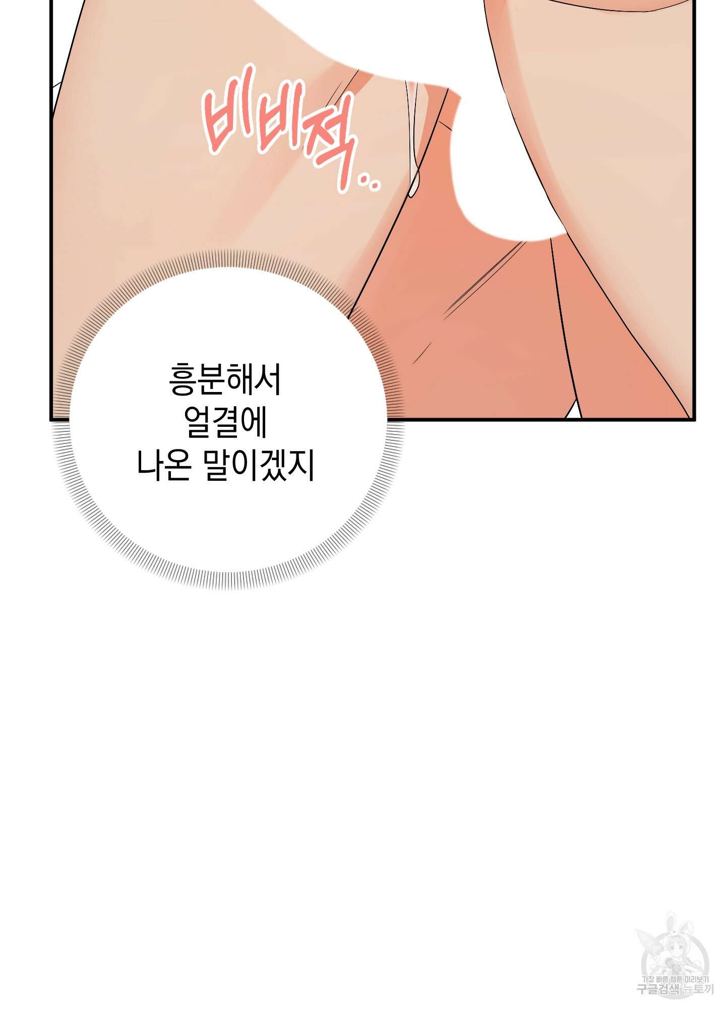 나의 망한 XXX 54화 31