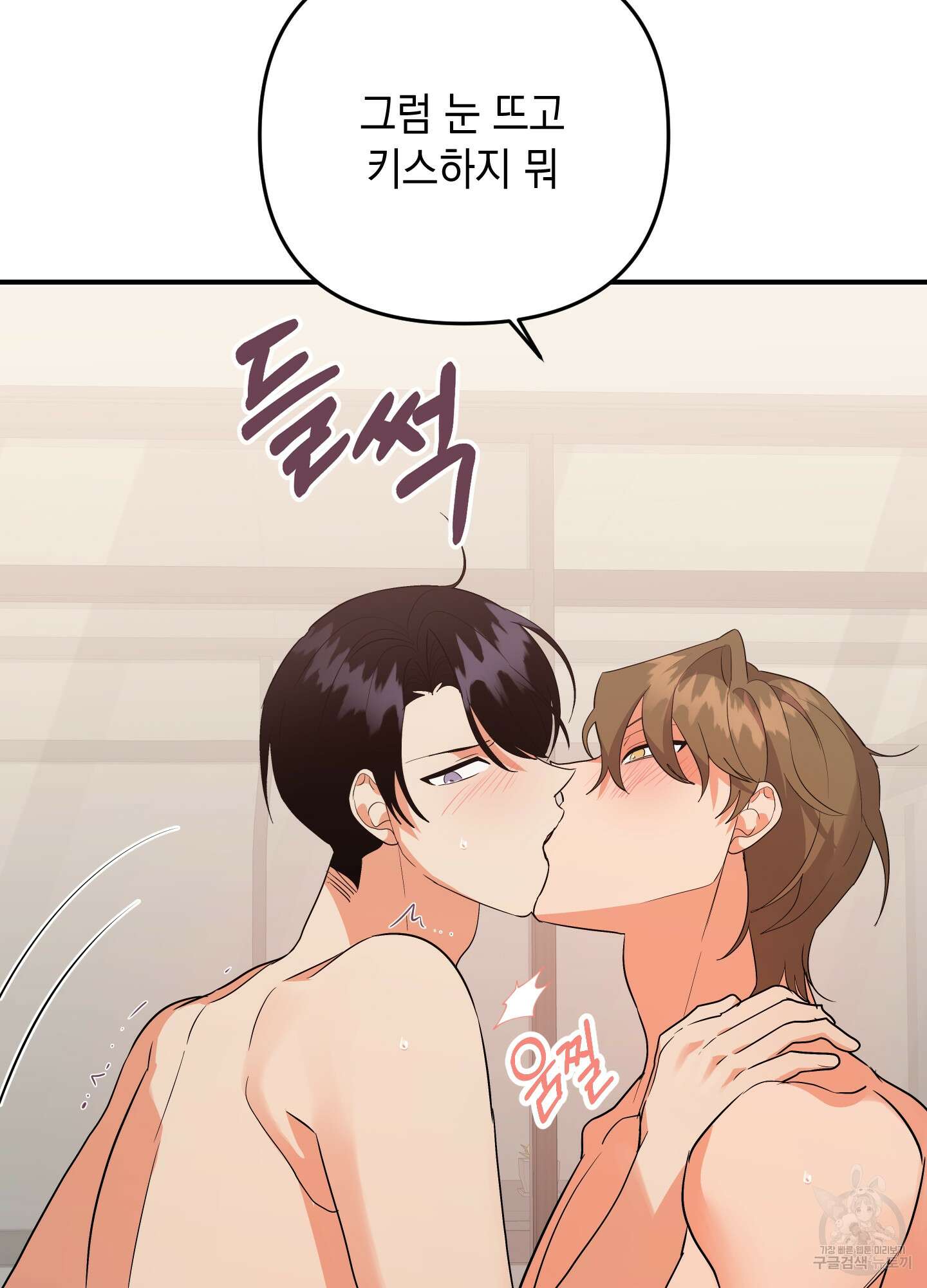 나의 망한 XXX 54화 42