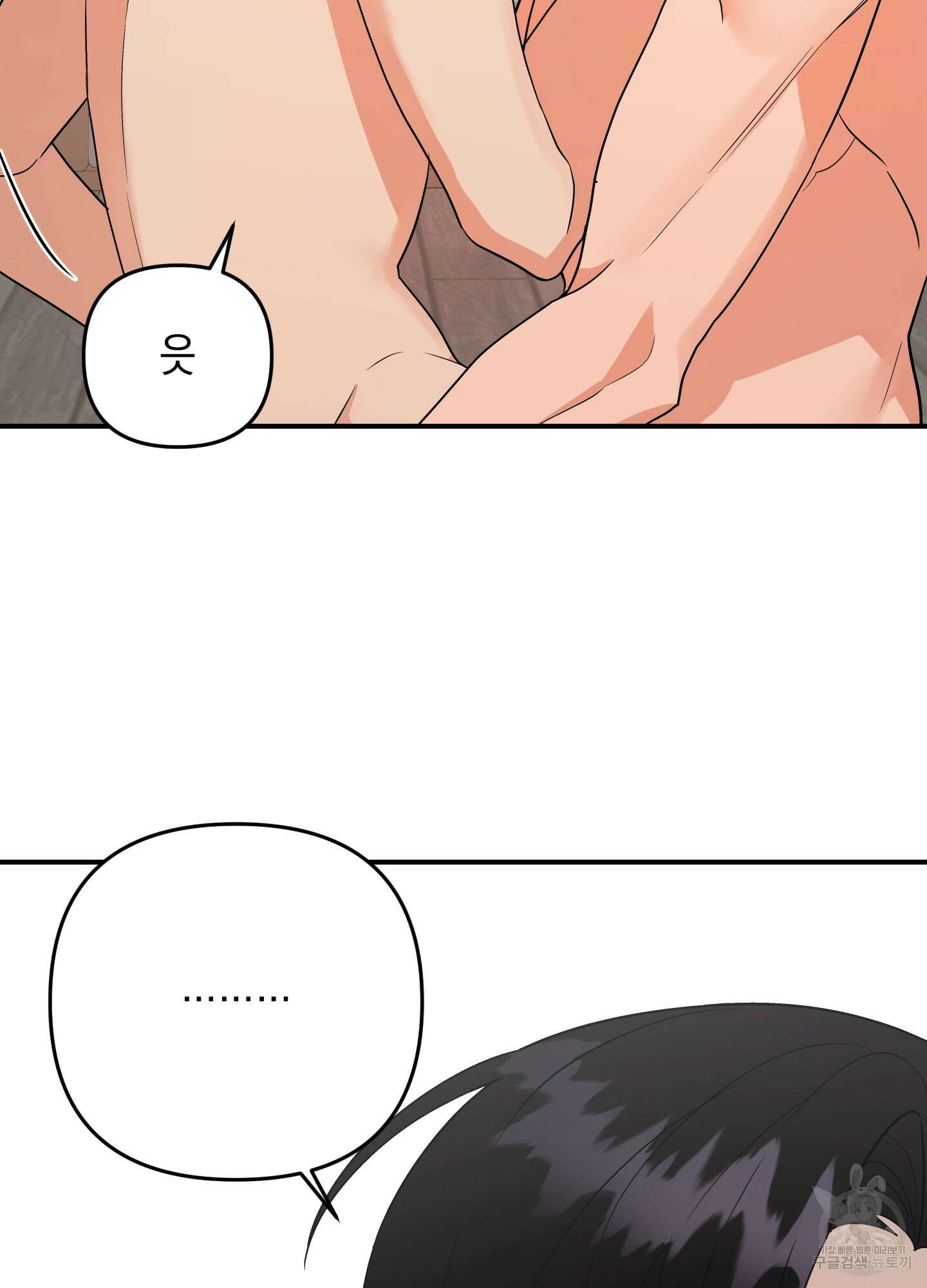 나의 망한 XXX 54화 43