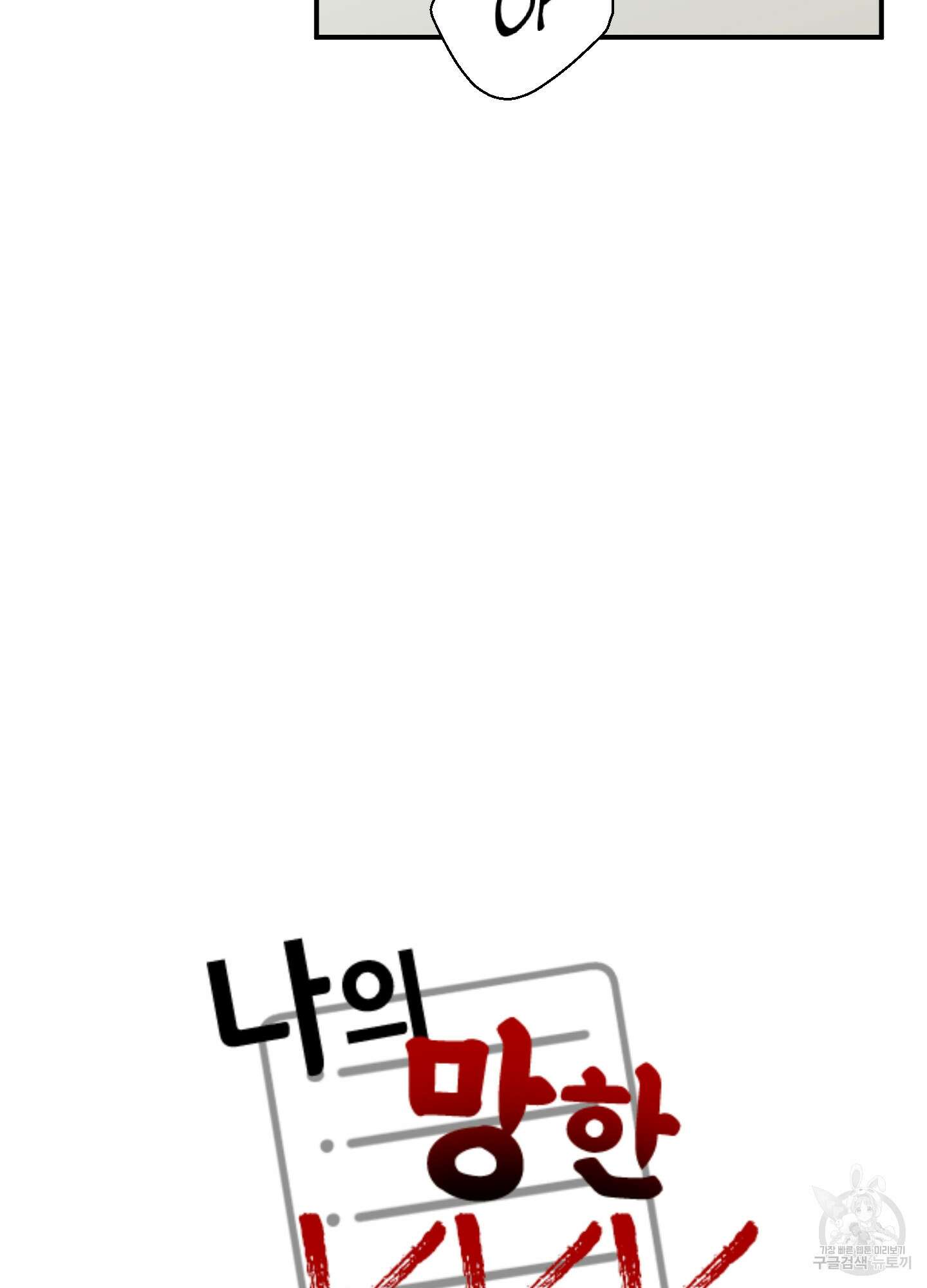 나의 망한 XXX 54화 46
