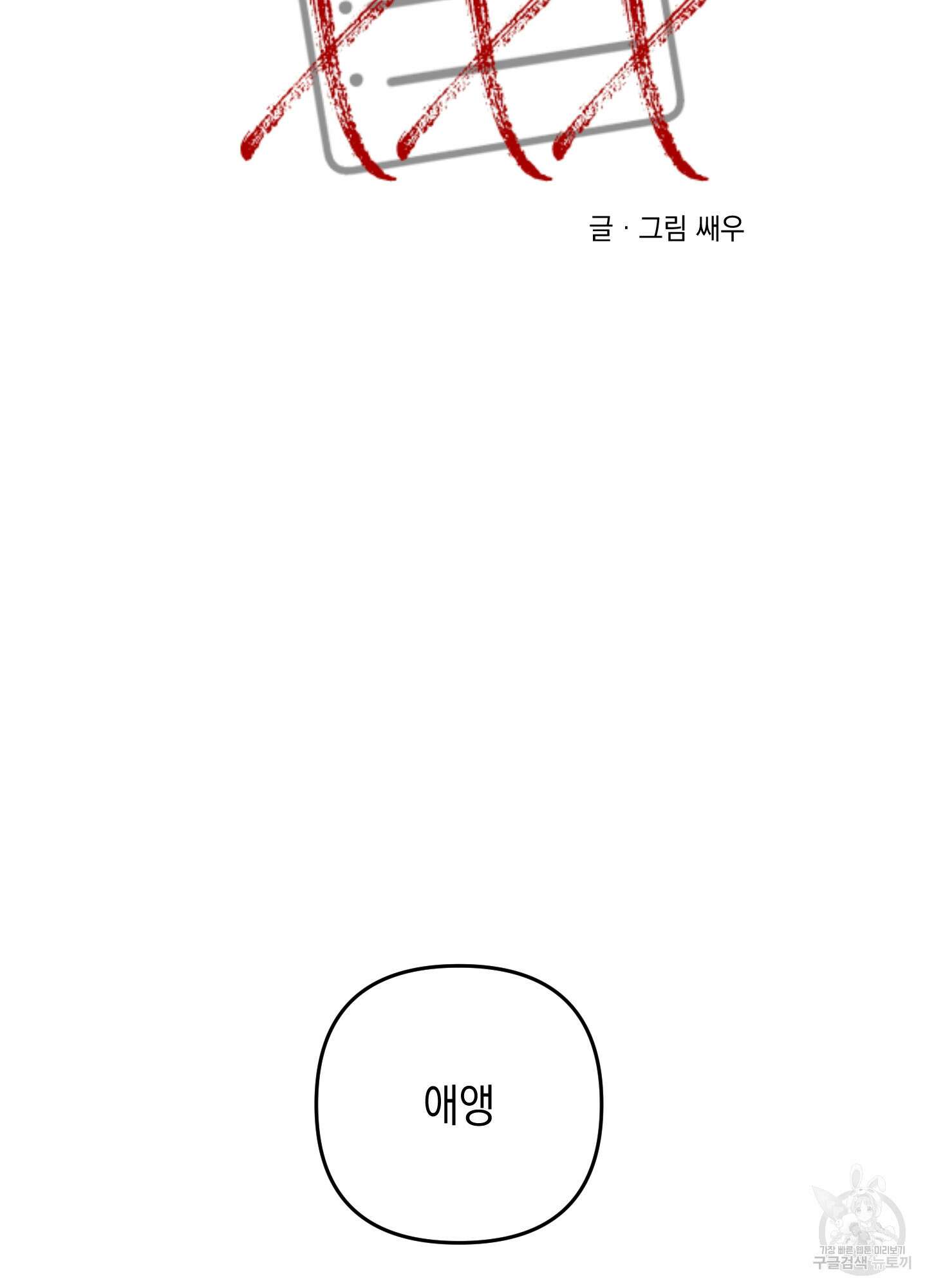 나의 망한 XXX 54화 47