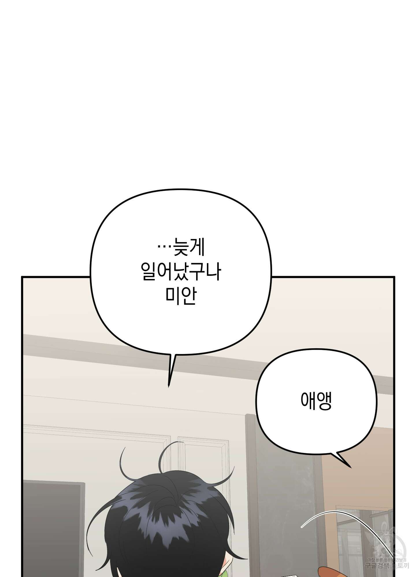 나의 망한 XXX 54화 51