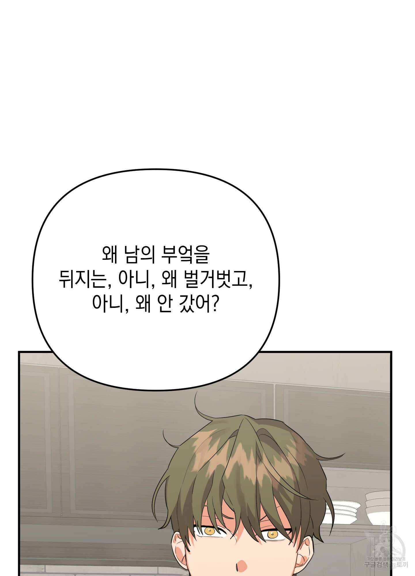 나의 망한 XXX 54화 57