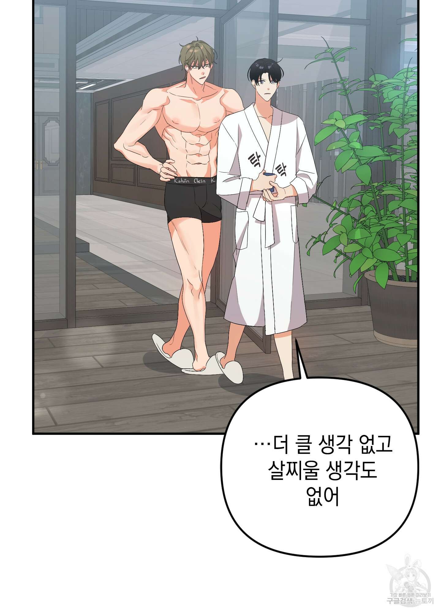 나의 망한 XXX 54화 66