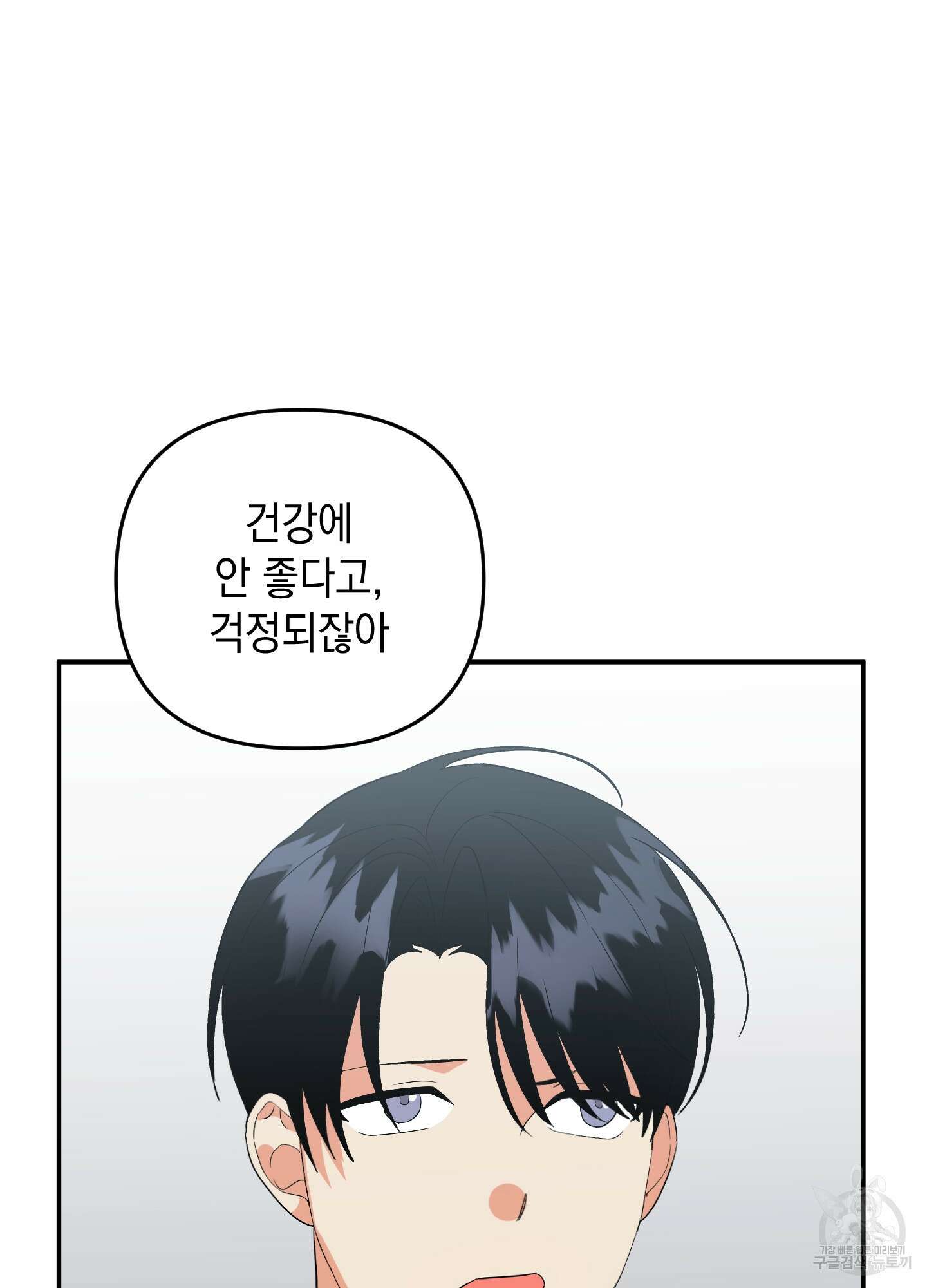 나의 망한 XXX 54화 67
