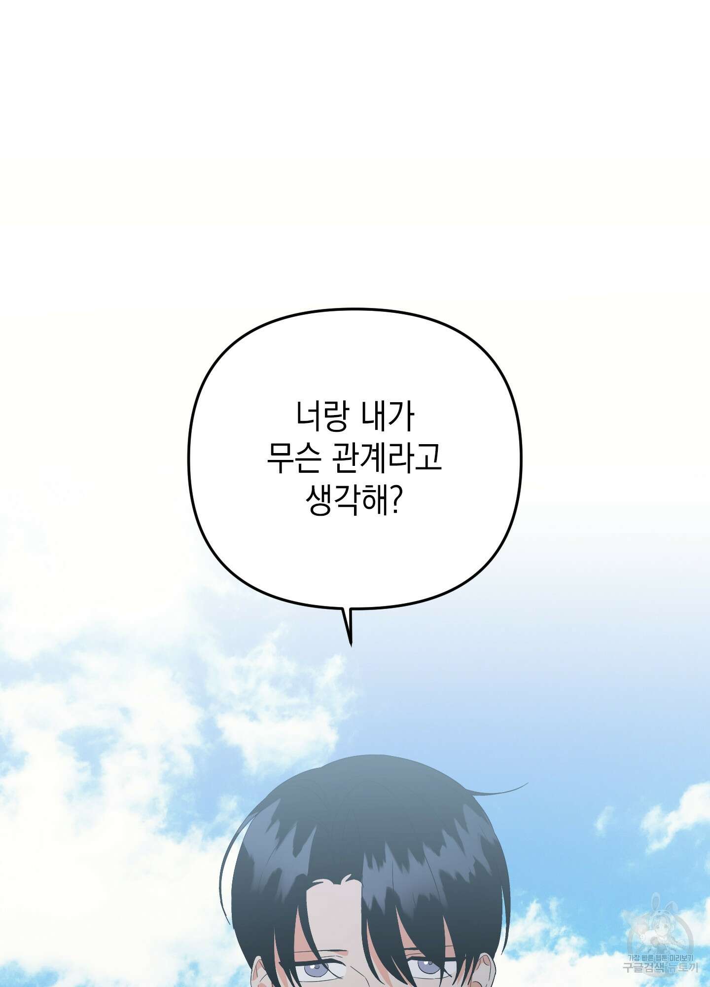 나의 망한 XXX 54화 72