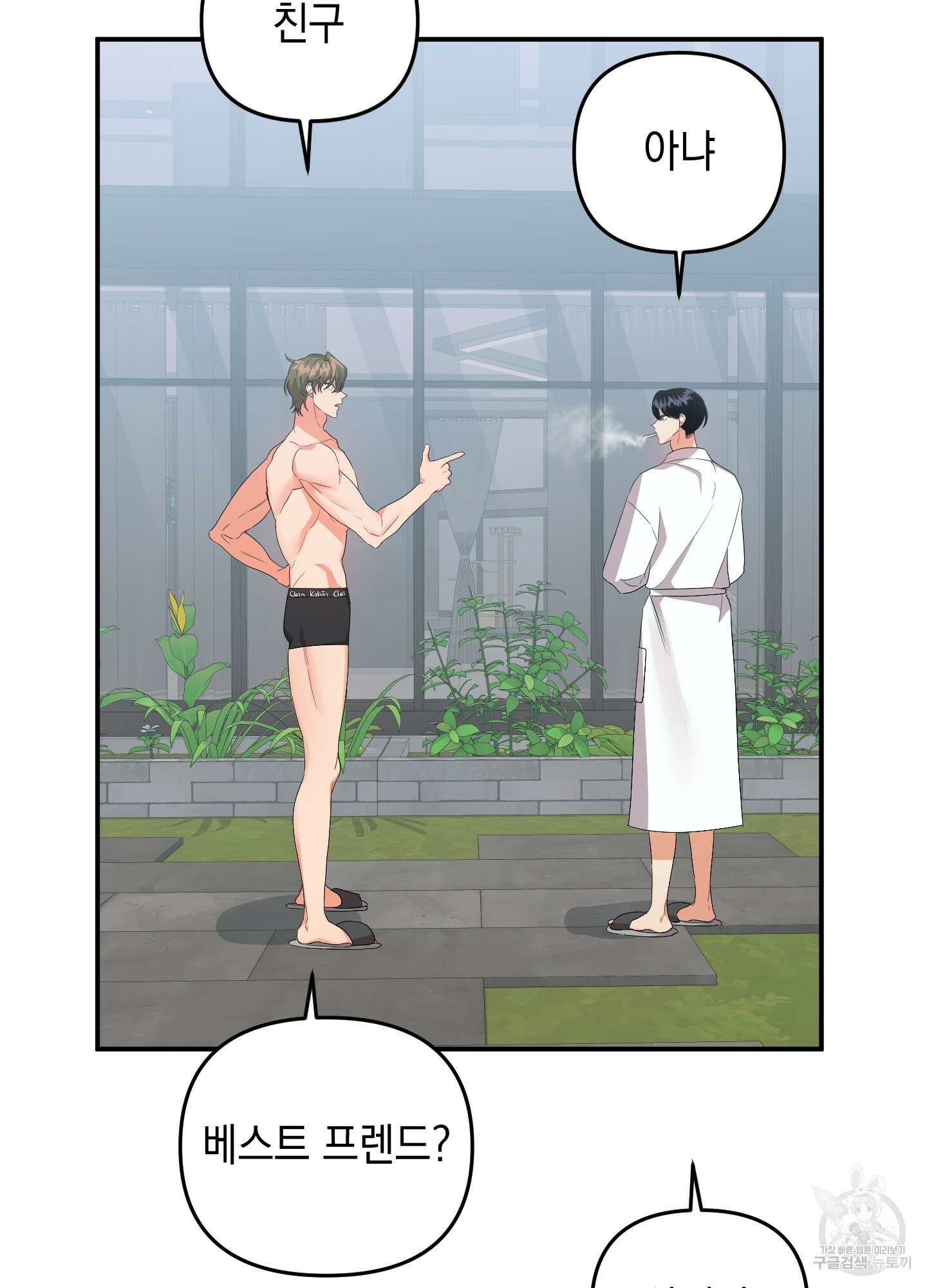 나의 망한 XXX 54화 77