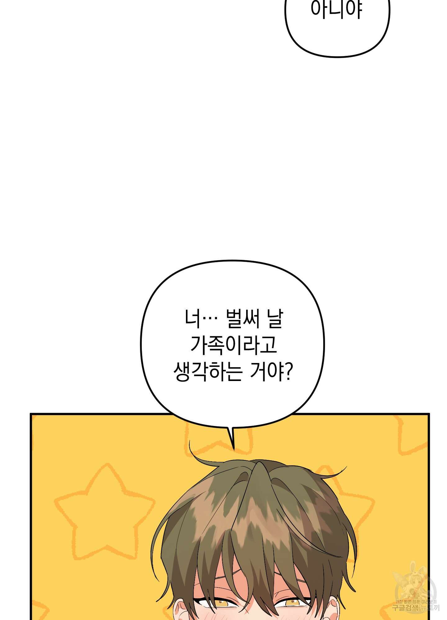 나의 망한 XXX 54화 78