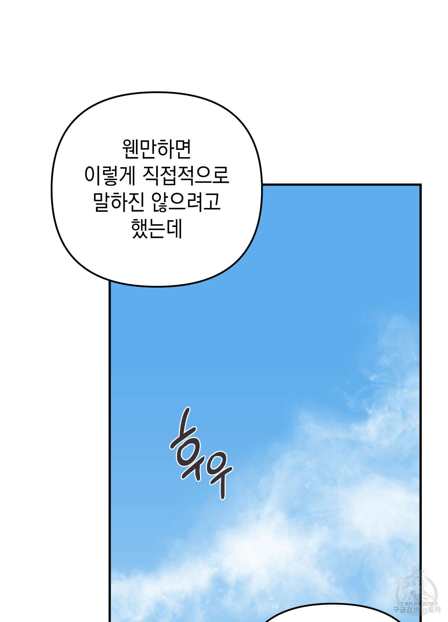 나의 망한 XXX 54화 81