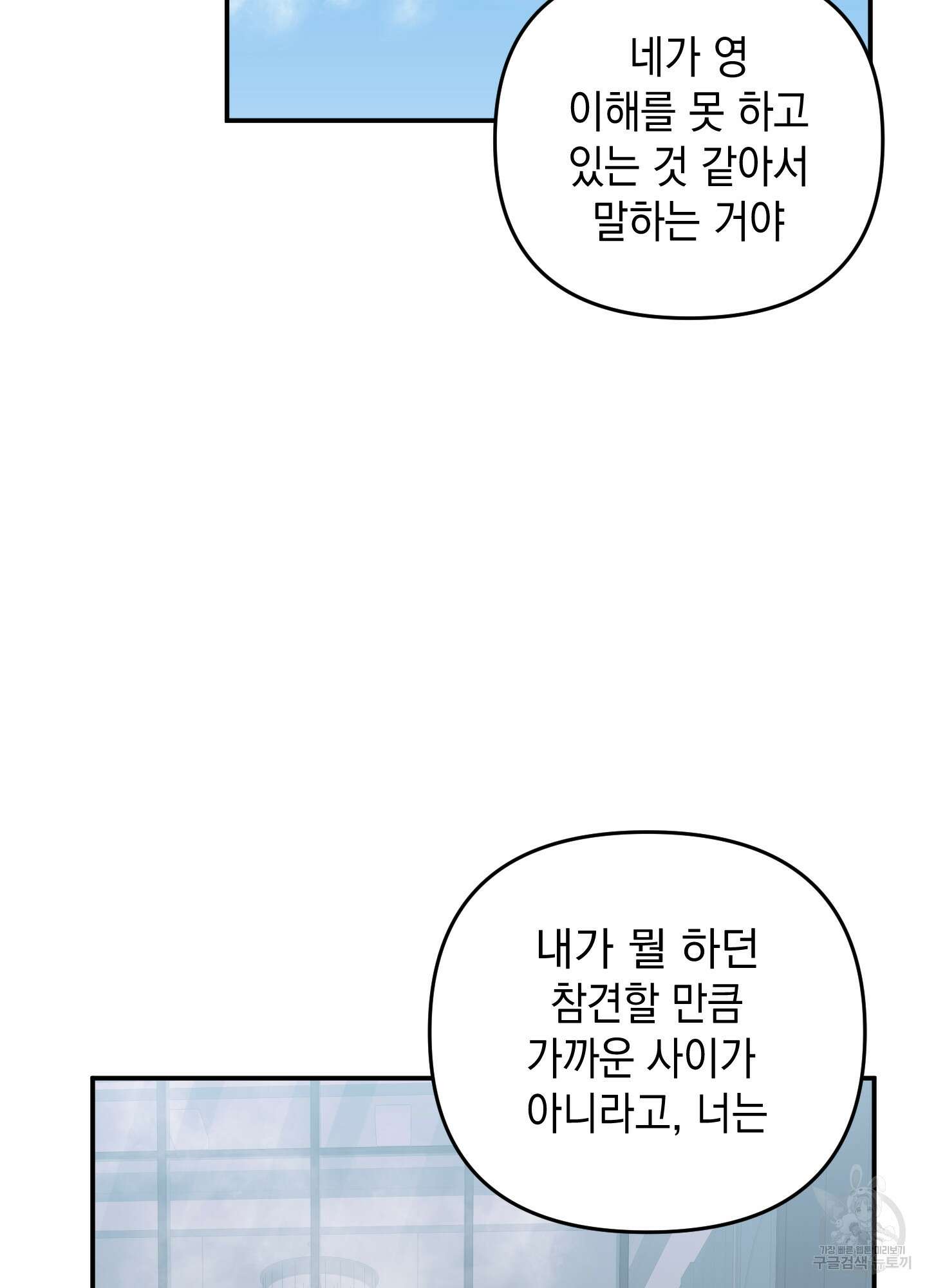 나의 망한 XXX 54화 82