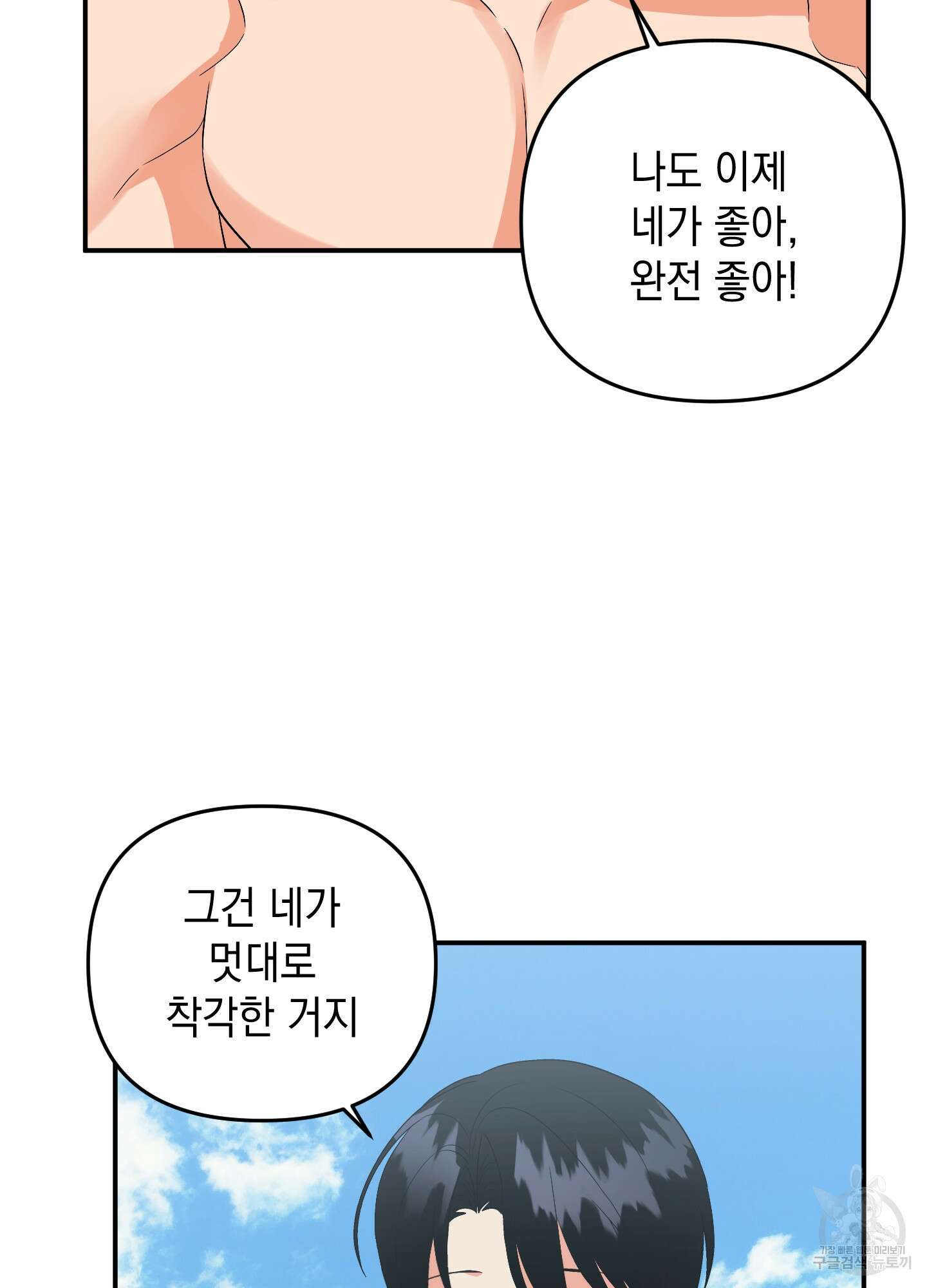 나의 망한 XXX 54화 85