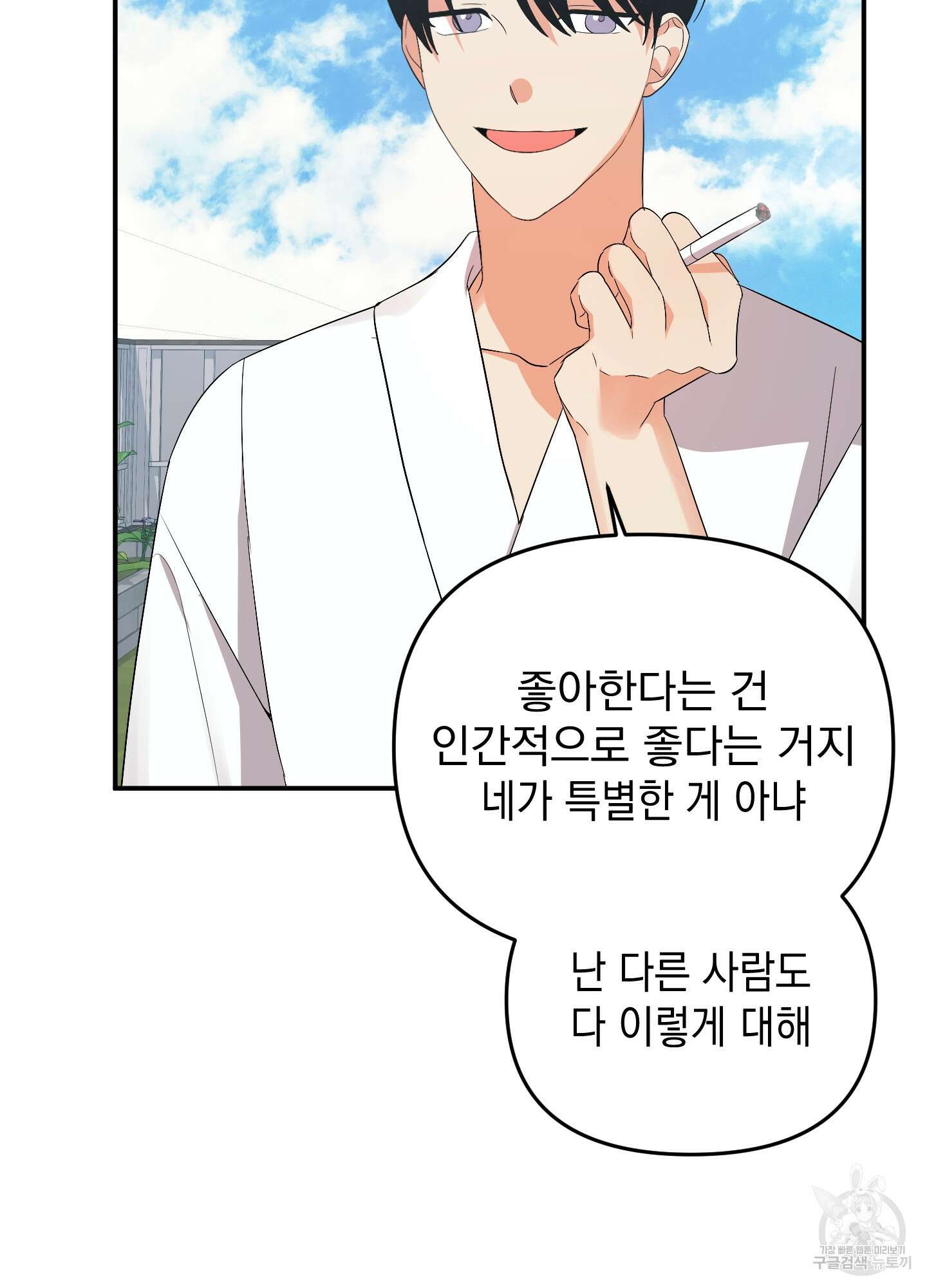 나의 망한 XXX 54화 86