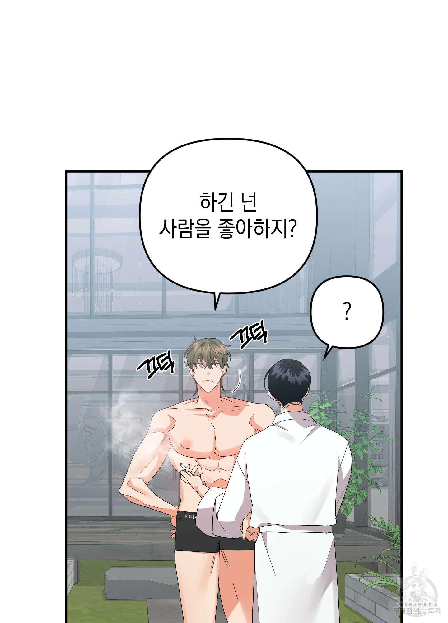 나의 망한 XXX 54화 87