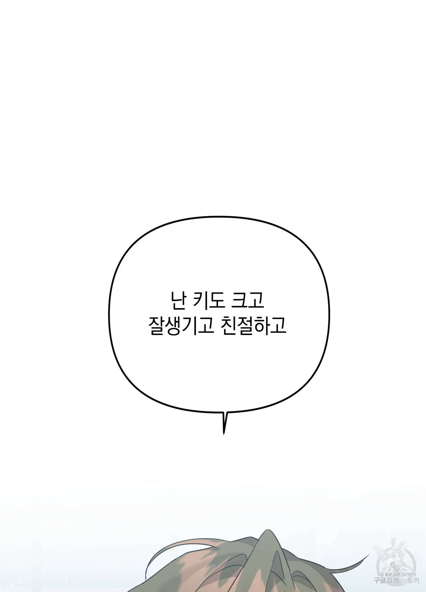 나의 망한 XXX 54화 93