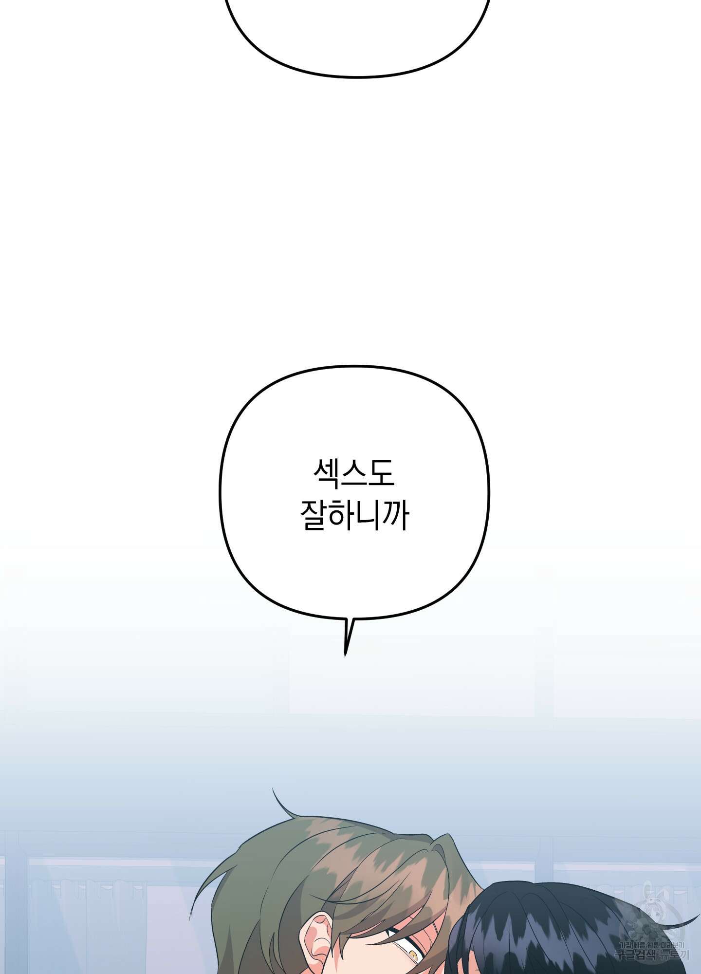 나의 망한 XXX 54화 95