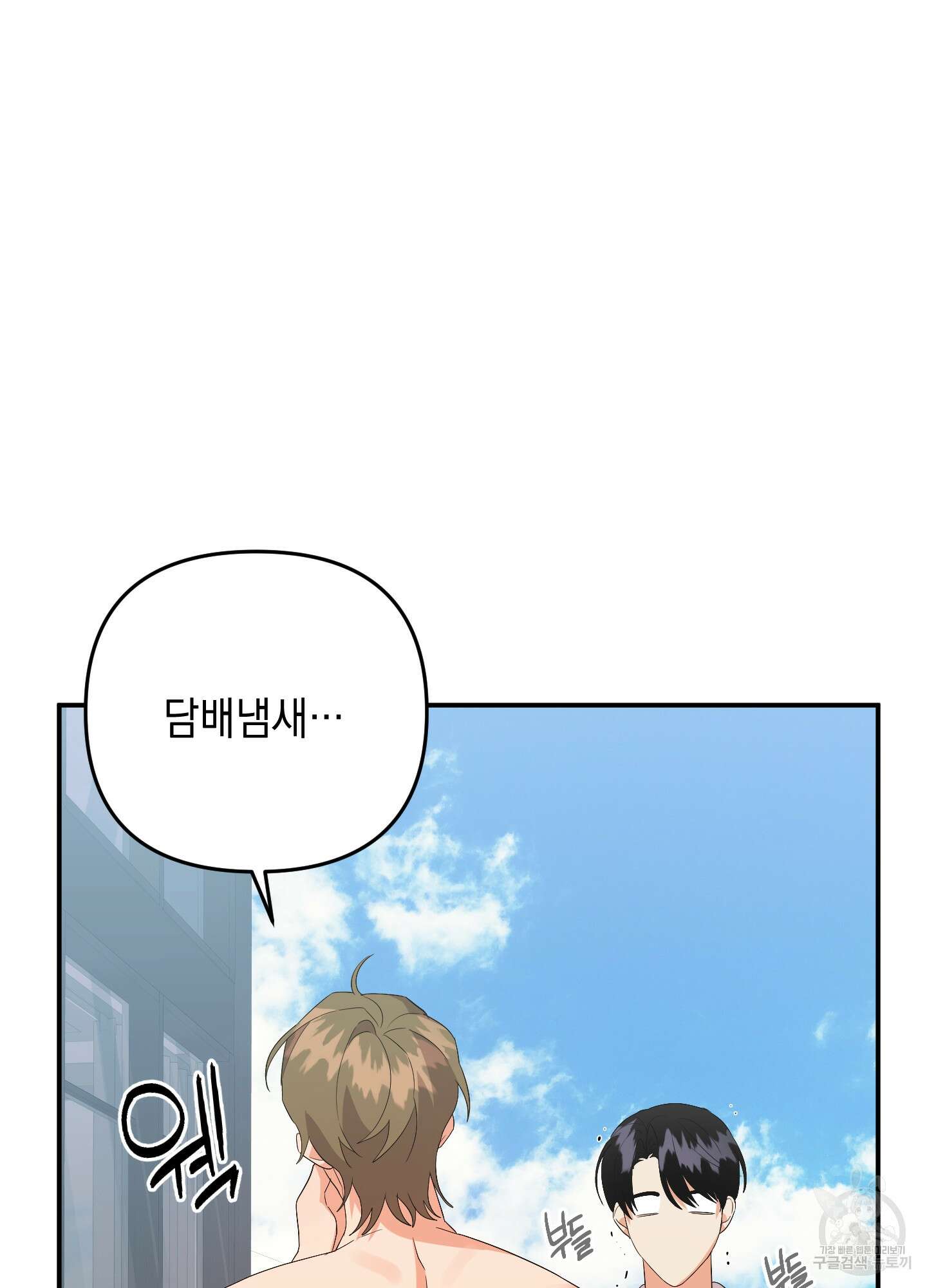 나의 망한 XXX 54화 101