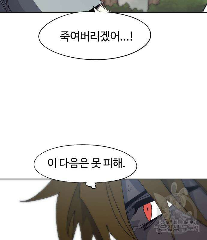 잔불의 기사 137화 4