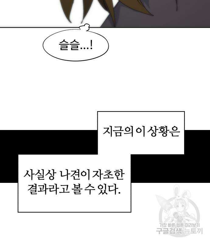 잔불의 기사 137화 5
