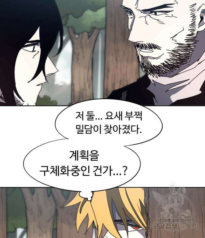 잔불의 기사 137화 8