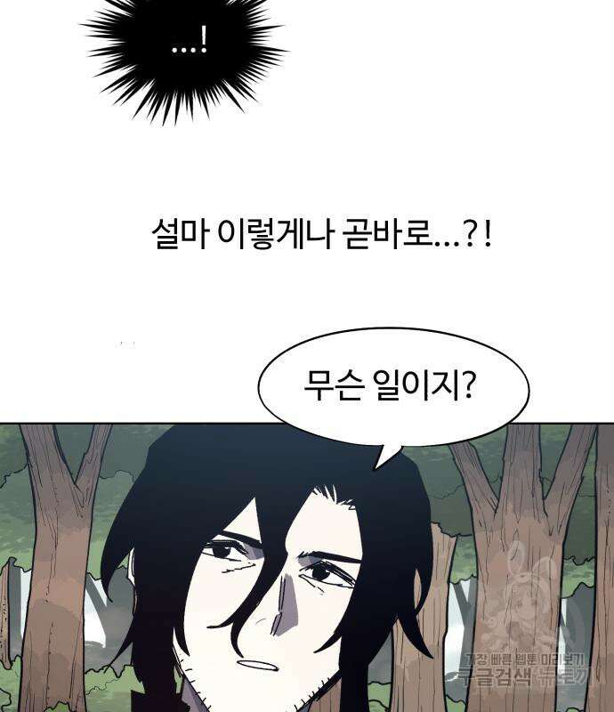 잔불의 기사 137화 10