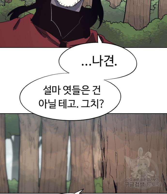 잔불의 기사 137화 11