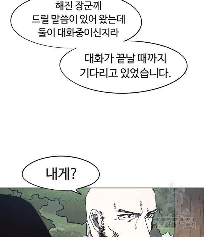 잔불의 기사 137화 13
