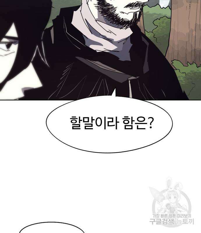 잔불의 기사 137화 14