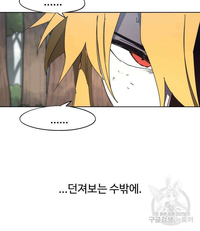잔불의 기사 137화 15