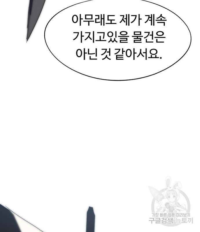 잔불의 기사 137화 19