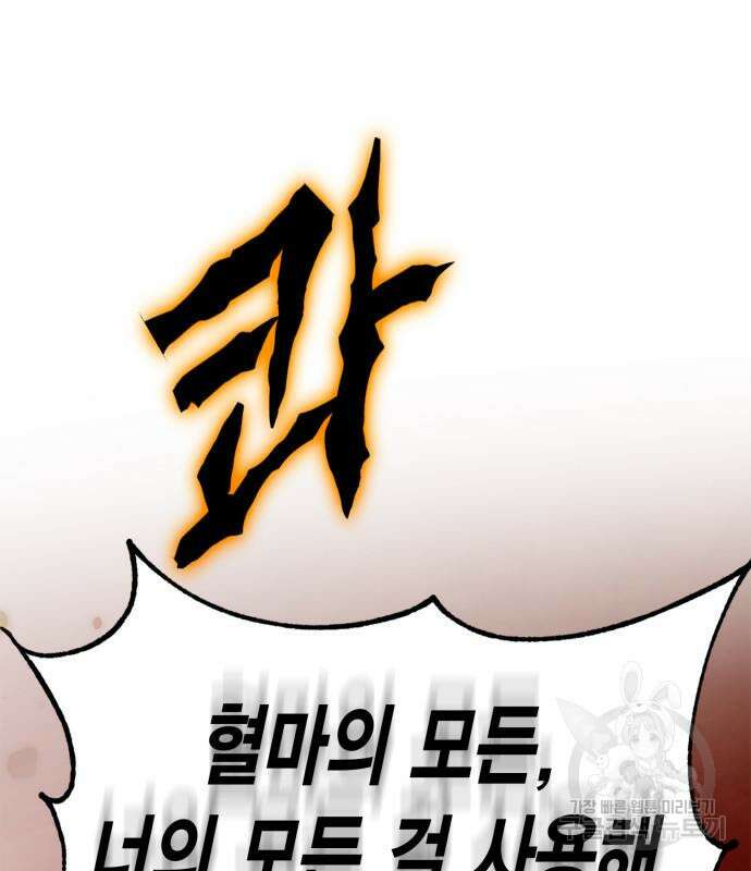 리턴 투 플레이어 141화 5