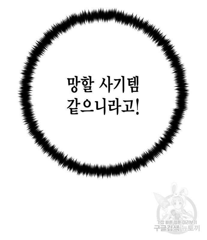 리턴 투 플레이어 141화 14