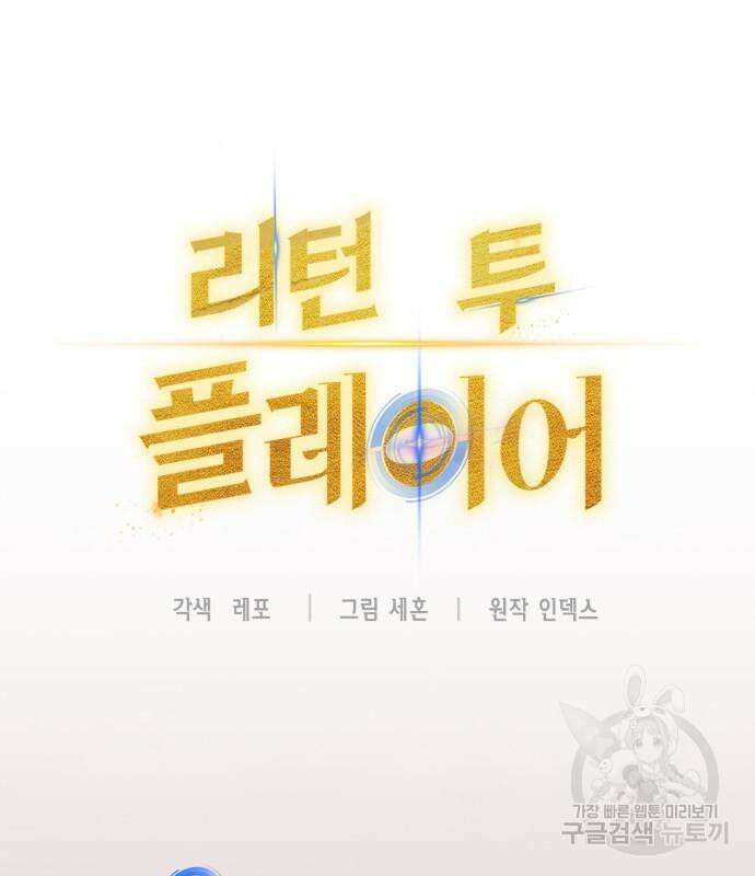 리턴 투 플레이어 141화 15