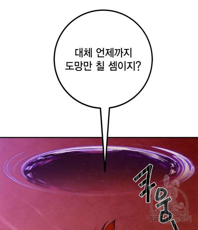 리턴 투 플레이어 141화 26
