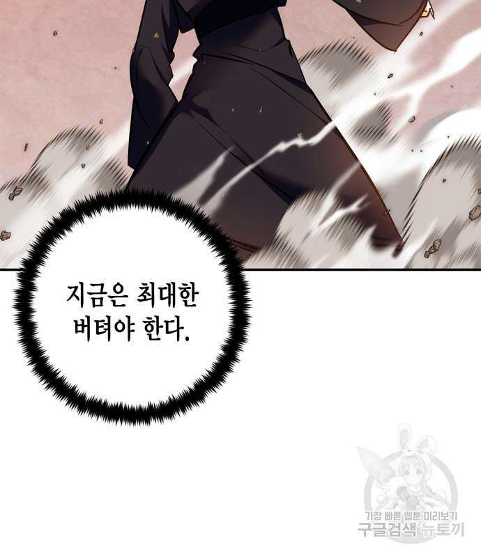 리턴 투 플레이어 141화 28